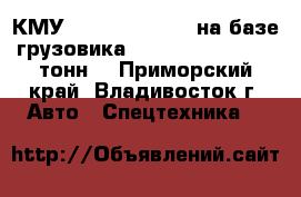  КМУ Kanglim KS 2056 на базе грузовика Daewoo Novus (11.5 тонн) - Приморский край, Владивосток г. Авто » Спецтехника   